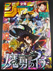 れ*む様 週刊少年ジャンプ2024年9月23日41号 魔男のイチ 新連載 - メルカリ