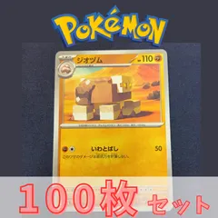 P100625(とう) ポケモンカード 　ジオヅム①　100枚　まとめ売り pokemon(043)のサムネイル