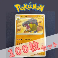 P100626(とう) ポケモンカード 　カバルドン　100枚　まとめ売り pokemon(044)のサムネイル