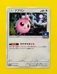 【匿名配送】ポケモンカード★ププリン★ジムプロモ★プロモ★すやすやボイスのサムネイル