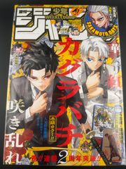 週刊少年ジャンプ2025年45号 カグラバチ表紙 - メルカリ