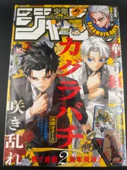 2026年最新】少年ジャンプ カグラバチの人気アイテム - メルカリ