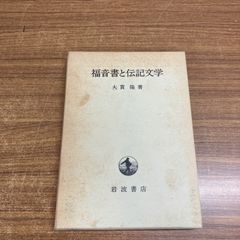 柳沢宏道【石山本尊の研究】日蓮正宗大石寺　本門戒壇板本尊写真掲載 絶版/柳沢宏道【日蓮正宗本尊の考察】大石寺/日興上人 - メルカリ