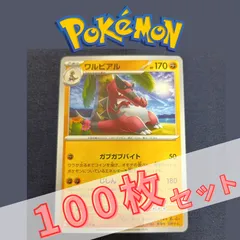 P100632(とう) ポケモンカード 　ワルビアル　100枚　まとめ売り pokemon(050)のサムネイル