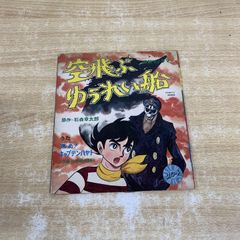 △01)【1点限り!】石森章太郎選集 ミュータント・サブ/全3巻セット/虫