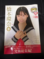 激レア DVD未開封美品 橋本環奈本 チューボー Chu Boh - メルカリ