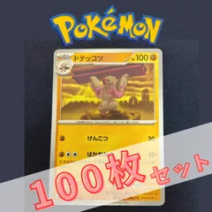 P100636(とう) ポケモンカード 　ドテッコツ　100枚　まとめ売り pokemon(054)のサムネイル
