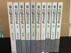 東山魁夷全集 全10巻セット 月報揃い 講談社 - メルカリ