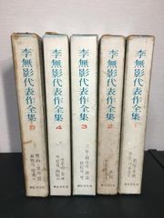 渡辺一夫 著作集 3巻 4巻 5巻 9巻 - メルカリ