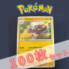 P100646(とう) ポケモンカード 　ジオヅム②　100枚　まとめ売り pokemon(064)のサムネイル