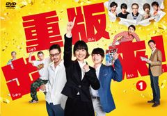 重版出来！ DVD 全5巻 全巻セット 黒木華 オダギリジョー レンタル