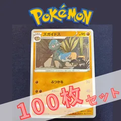P100653(とう) ポケモンカード ズガイドス 100枚 まとめ売り pokemon(071)のサムネイル