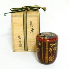 中村宗悦 竹林蒔絵 長棗 共箱 木製 棗 蒔絵 茶器 茶道具 【k3818