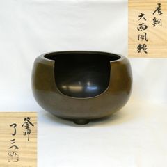 六月の特売品】宝仙窯 加納臣峰作 自然灰釉水指 茶道具【中古 美品