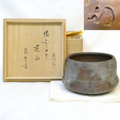 六月の特売品】宝仙窯 加納臣峰作 自然灰釉水指 茶道具【中古 美品