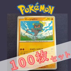 P100654(とう) ポケモンカード ヒポポタス② 100枚 まとめ売り pokemon
