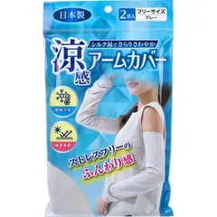 247B MODE 涼感アームカバー フリーサイズ グレー 2枚入 4907706400638のサムネイル