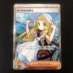 ポケモンカード リーリエの決心 SR 086/063 - メルカリ