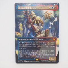 迷える黒魔道士、ビビ | チョコボトラックFoil 日本語版 - メルカリ