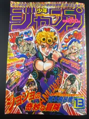 週刊少年ジャンプ 1997年 13号 ジョジョの奇妙な冒険 連載500回記念号