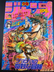 週刊少年ジャンプ 2000年 No.1 &2004年 No.08 ジョジョ - メルカリ