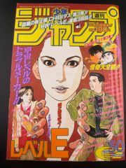 週刊少年ジャンプ 1995年 42号 レベルE新連載 - メルカリ