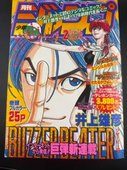 激レア　月刊少年ジャンプ 1997年2月号　新連載BUZZER BEATER 月刊少年ジャンプ 1997年2月号 新連載BUZZER BEATER - メルカリ