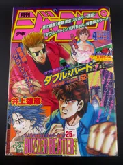月間少年ジャンプ　１９９７年　４月 月刊少年ジャンプ 1997年4月号 ブザービーター巻頭完全フルカラー