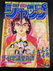 週刊少年ジャンプ 1992年44号 幽遊白書 - メルカリ