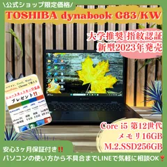 2026年最新】dynabook g83 12世代の人気アイテム - メルカリ