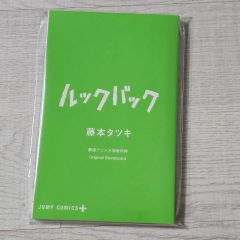 映画 ルックバック 藤本タツキ 前売り特典 しおり 全3種コンプセット