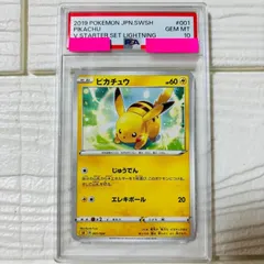【PSA10】ピカチュウ スターターセットV 001/024 SA