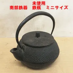 2026年最新】南部鉄器 鉄瓶 未使用の人気アイテム - メルカリ