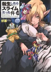 2026年最新】転生したらスライムだった件 小説 18の人気アイテム 