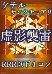 2026年最新】ケテルサンクチュアリ 4コンの人気アイテム - メルカリ