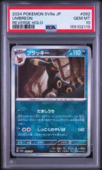 PSA10 ブラッキー リバホロ SV8a 092/187 - メルカリ