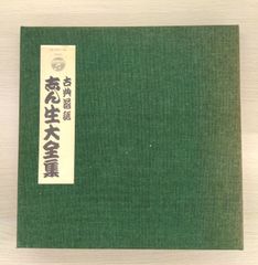 希少・非売品】盆景教本（教授用）昭和53年 八洲庵 杉玖湘雲 著 伝統