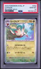 PSA10 リーフィア マスターボールミラー ポケモンカード マスボ ミラー