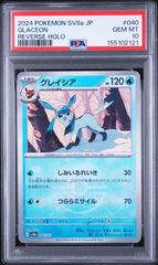 PSA10】グレイシア マスターボールミラー 040/187 ポケモンカード