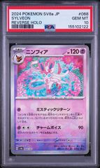 PSA10】ニンフィア モンスターボールミラー テラスタルフェスex - メルカリ