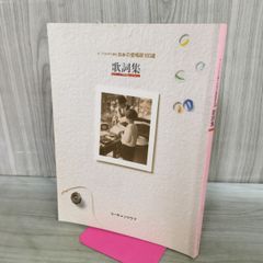 楽譜】ギター独奏 永遠の昭和歌謡史 戦後編2 ※送料無料 即購入可