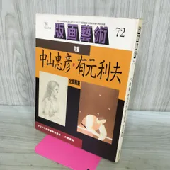2026年最新】有元利夫の人気アイテム - メルカリ