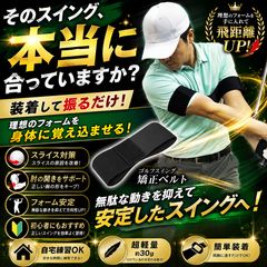 ゴルフ スイング 矯正ベルト フォーム固定 練習用 バンド ブラック 両腕固定 姿勢改善 トレーニング器具 素振り 自主練 矯正具 ゴルフ練習器 スイング補助 ゴルフアクセサリー フォームチェック 初心者 上達 室内 屋外 練習場 自宅トレーニング用のサムネイル
