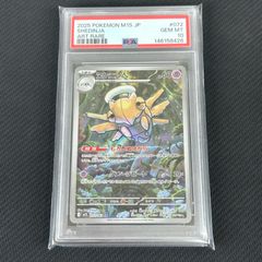 最終お値引！PSA10 ヌケニン AR ポケモンカード 未使用 鑑定品 - メルカリ
