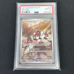 PSA10】バリヤード AR SV2a ポケモンカード151 179/165 - メルカリ