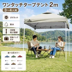 テント タープテント ワンタッチ 2m 日よけ 日除け 軽量 キャンプ アウトドア レジャー用品 簡単 設営 UV 紫外線 公園 遠足 運動会 花見 2m×2mのサムネイル