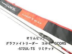 オリムピック 26コルトリミテッド GCORS-572UL-TS LIMITED - メルカリ