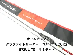 オリムピック グラファイトリーダー　コルト　GCORS-572UL-TS　リミテッド (02-9206080032)のサムネイル