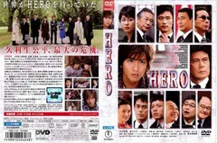 2026年最新】hero dvd 木村拓哉の人気アイテム - メルカリ