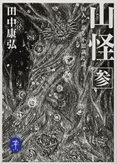 UN－GO 因果論 (ハヤカワ文庫 JA ア 6-1)／會川 昇 - メルカリ